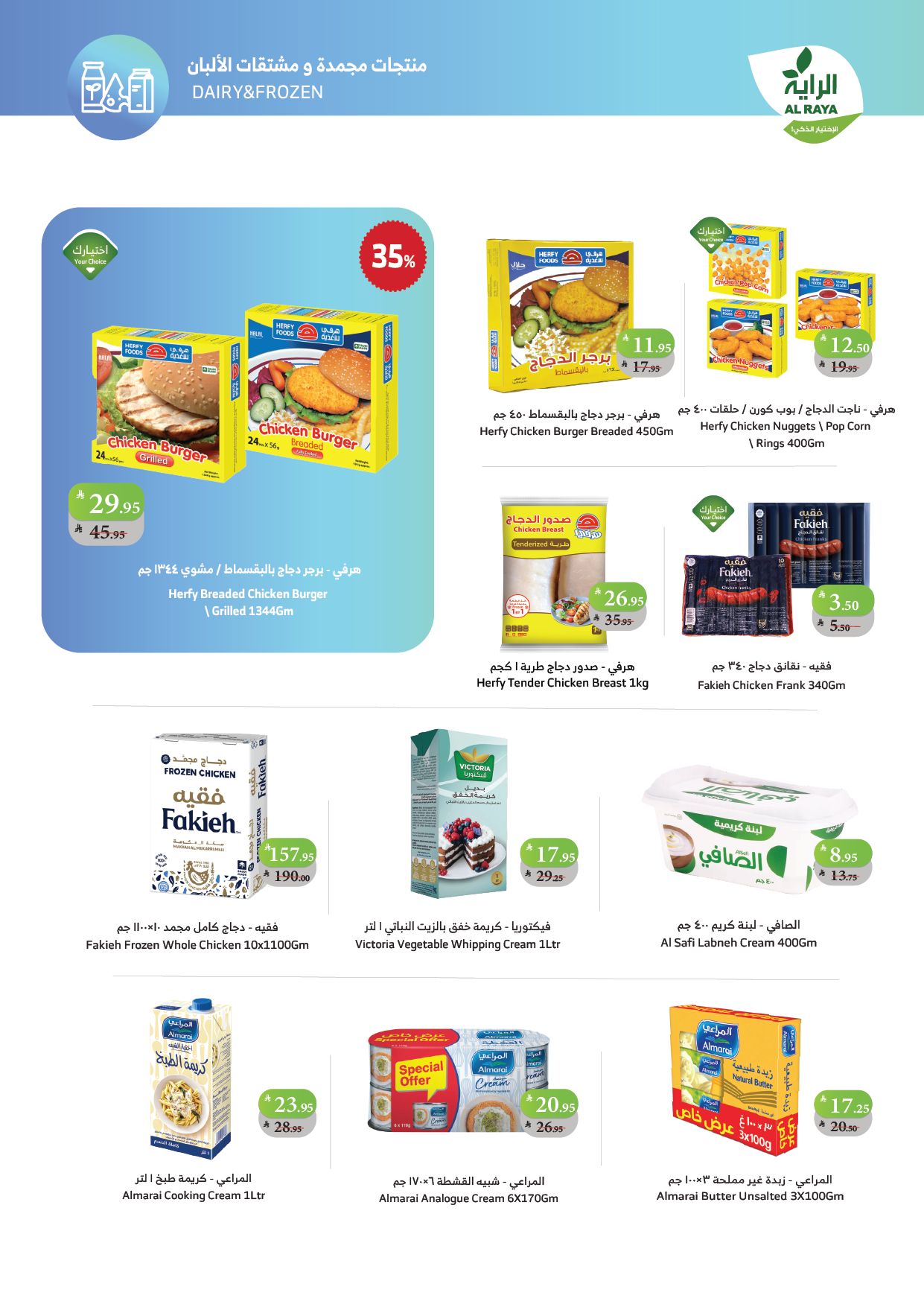 alraya offers from 22oct to 1oct 2025 عروض الراية من 22 أكتوبر حتى 1 أكتوبر 2025 صفحة رقم 3